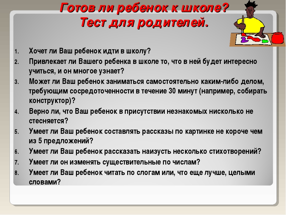 Тест для родителей.