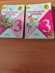 Литературное чтение